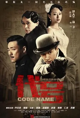 Code Name Poster, 2016 Chinese TV drama series