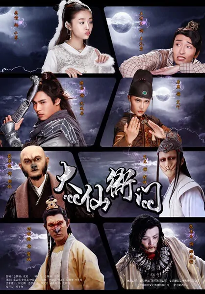 Fairy Office Poster, 2016 Chinese TV drama series