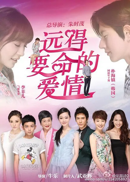 Far Away Love Poster, 2016 Chinese TV drama series