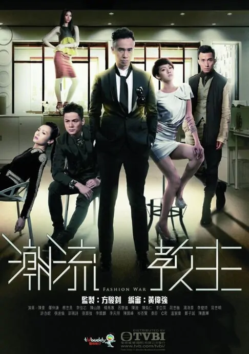 Fashion War Poster, 2016 Chinese TV drama series
