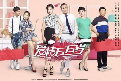 Forever Love Poster, 2016 Chinese TV drama series
