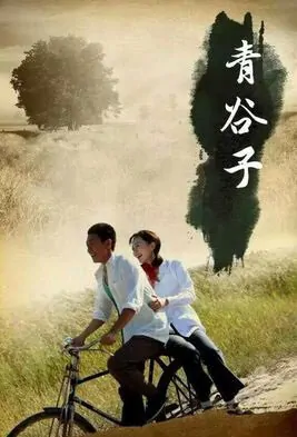 Green Millet Poster, 2016 Chinese TV drama series