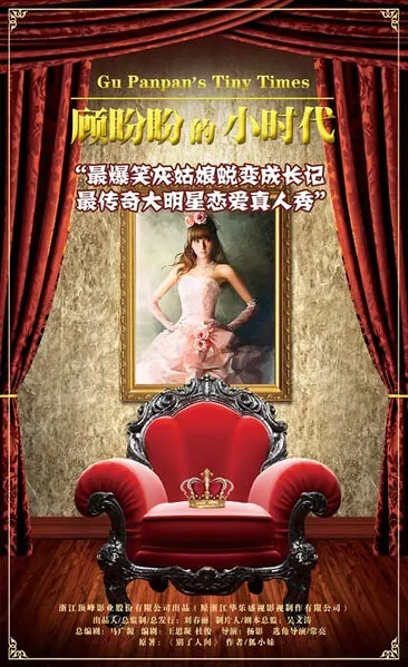 Gu Panpan's Tiny Times Poster, 2016 Chinese TV drama series