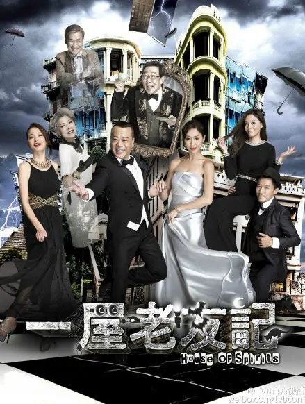 House of Spirits Poster, 2016 Chinese TV drama series
