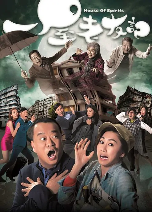House of Spirits Poster, 2016 Chinese TV drama series