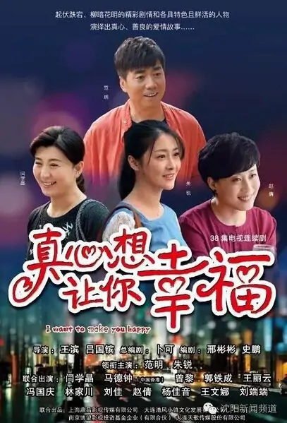 I Want to Make You Happy Poster, 2016 Chinese TV drama series