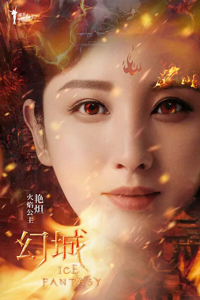 Ice Fantasy Movie Poster, 2016 chinese film