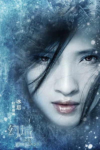 Ice Fantasy Movie Poster, 2016 chinese film