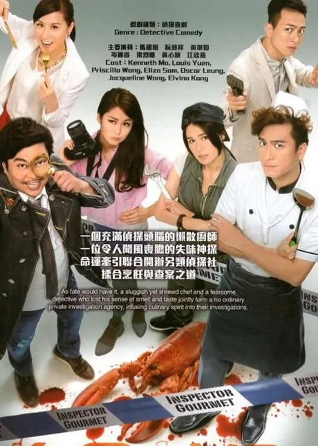 Inspector Gourmet Poster, 2016 Hong Kong TV drama series