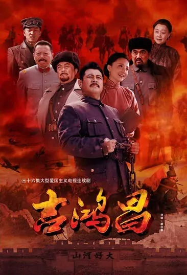Ji Hongchang Poster, 2016 Chinese TV drama series