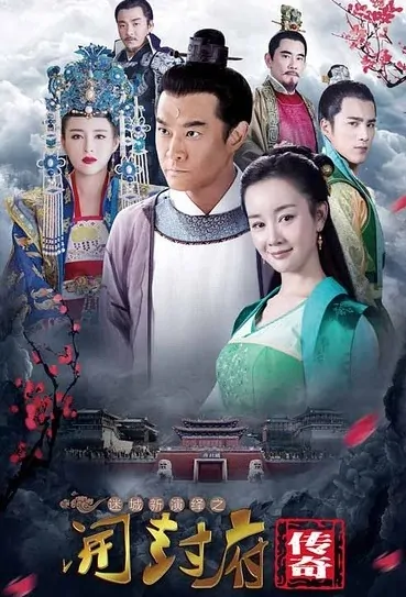 Kaifeng Mansion Poster, 2016 China TV drama series
