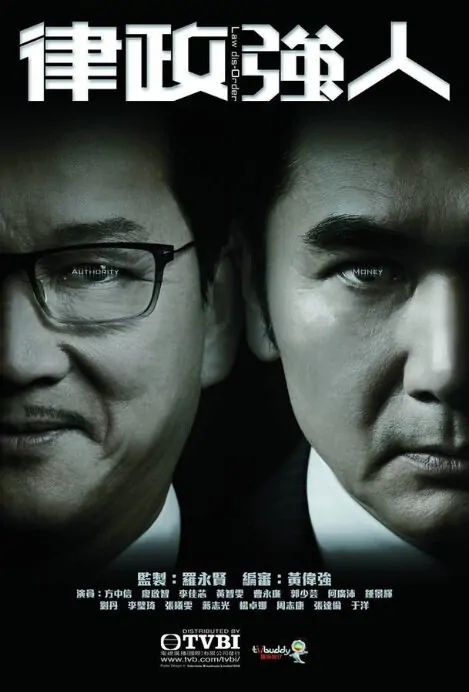 Law dis-Order Poster, 2016 Chinese TV drama series