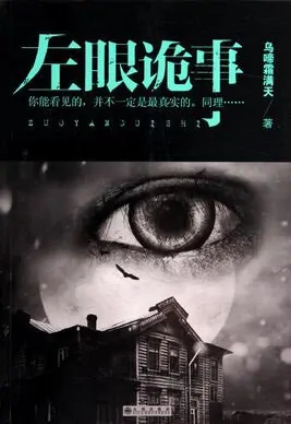 Left Eye Poster, 2016 Chinese TV drama series