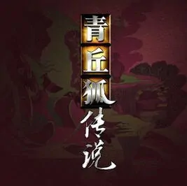 Legend of Nine Tails Fox Poster, 青丘狐传说 2016 Chinese TV drama series