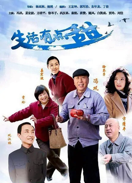 Life Is a Little Sweet Poster, 2016 Chinese TV drama series