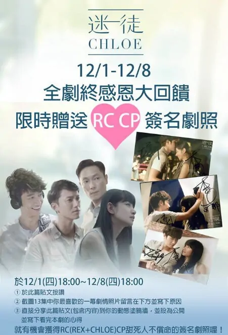 Lost Chole Poster, 2016  Taiwan TV drama series