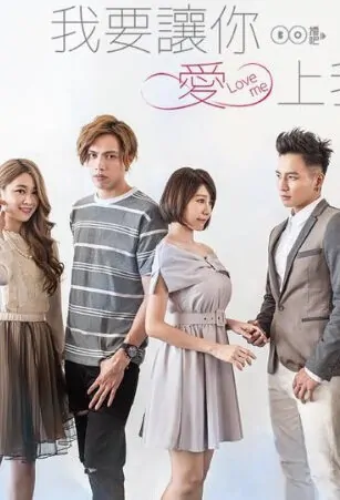 Love Me Poster, 2016 Taiwan TV drama Series