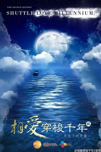Love Through the Millennium 2 Poster, 2016 Chinese TV drama series