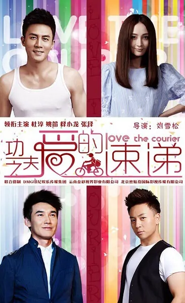 Love the Courier Poster, 2016 Chinese TV drama series