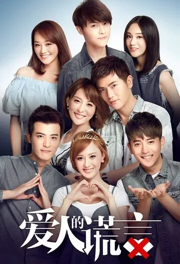 Lover's Lies Poster, 2016 Chinese TV drama series