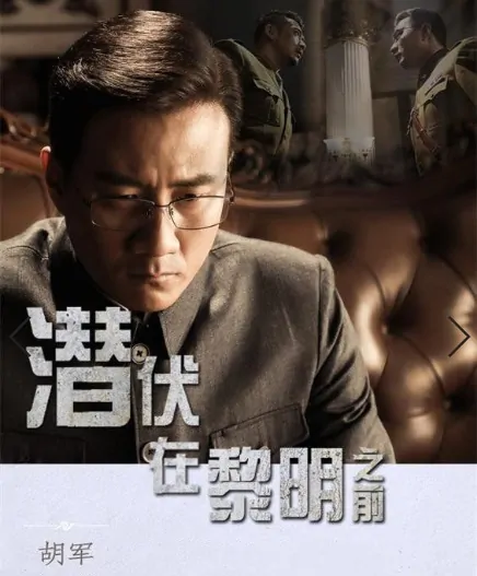 Lurking Before Dawn Poster, 2016 Chinese TV drama series