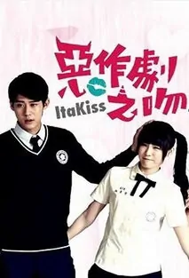 Miss in Kiss Poster, 惡作劇之吻 2016 Chinese TV drama series