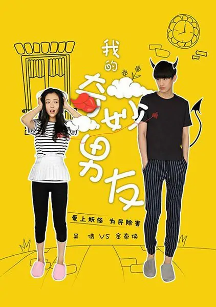 My Wonderful Boyfriend Poster, 2016 Chinese TV drama series