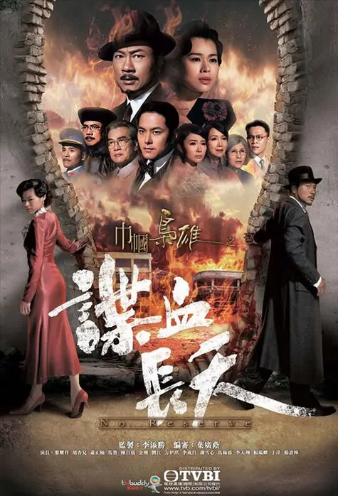 No Reserve Poster, 2016 Hong Kong TV drama series