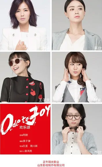 Ode to Joy Poster, 2016 Chinese TV drama series