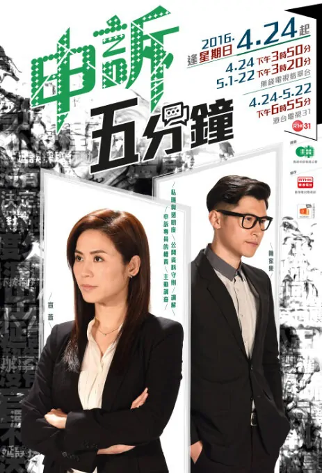 Ombudsman Poster, 2016 Hong Kong TV drama series