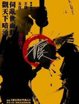 Painting Jianghu Poster, 2016 Chinese TV drama series