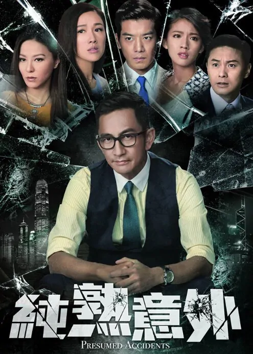 Presumed Accidents Poster, 2016 Chinese TV drama series