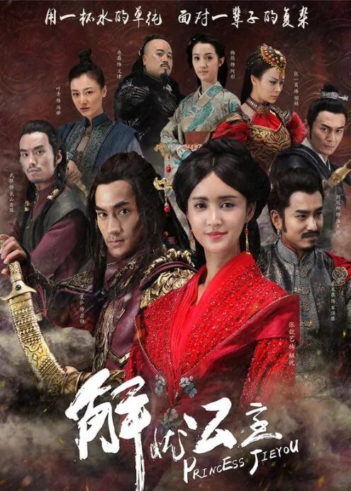 Princess Jieyou Poster, 2016 Chinese TV drama series