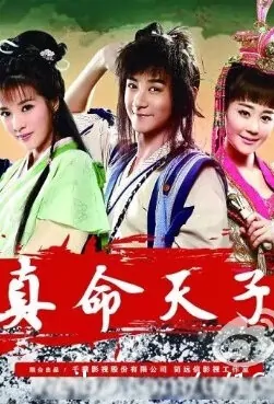 Real Emperor Poster, 2016 Chinese TV drama series