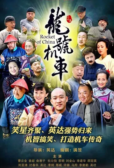 Rocket of China Poster, 2016 Chinese TV drama series