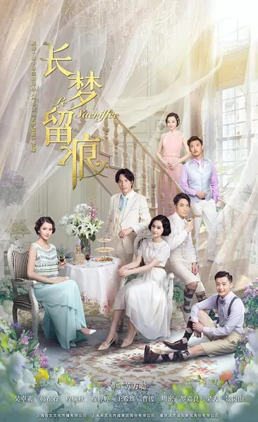 Sacrifice Poster, 2016 Chinese TV drama series