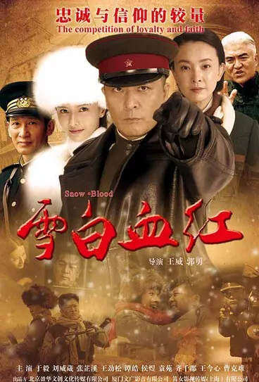 Snow Blood Poster, 2016 Chinese TV drama series