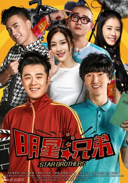 Star Brothers Poster, 2016 Chinese TV drama series