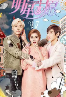 Stardom Poster, 2016 Chinese TV drama series