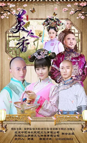 The Beauty Poster, 2016 Chinese TV drama series