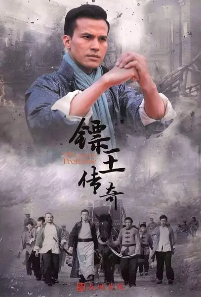 The Legendary Protector Poster, 2016 Chinese TV drama series