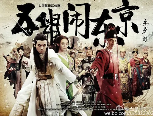 The Three Heroes and Five Gallants Poster, 2016 Chinese TV drama series
