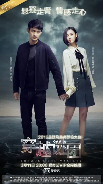 Through the Mystery Poster, 2016 Chinese TV drama series