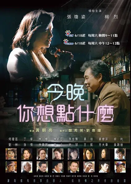 Tonight Poster, 2016 Taiwan TV drama series
