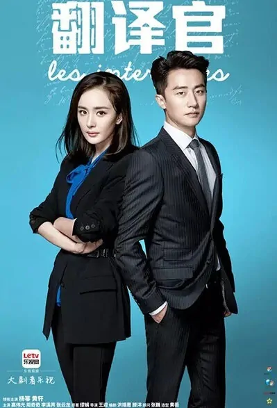 Translation Officer Poster, 2016 TV drama series