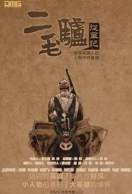 Two Haired Donkey Joins the Army Poster, 2016 Chinese TV drama series