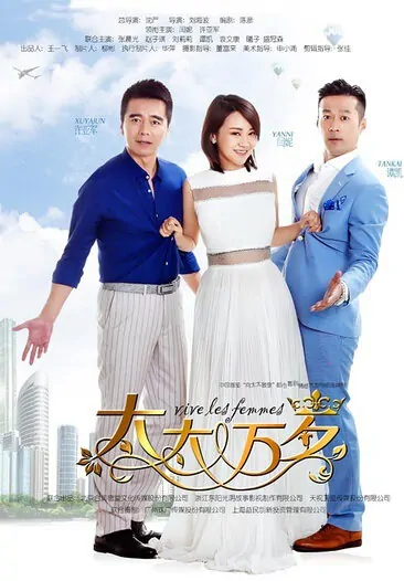 Vive Les Femmes Poster, 2016 Chinese TV drama series