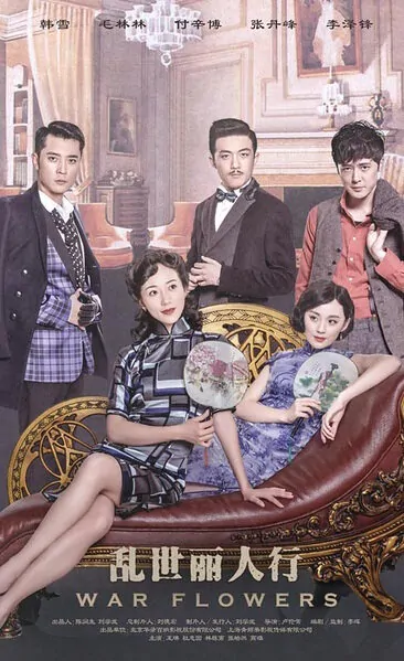 War Flowers Poster, 2016 Chinese TV drama series