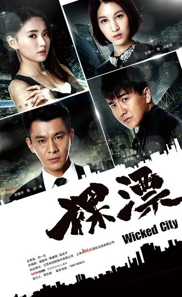 Wicked City Poster, 2016 Chinese TV drama series