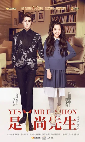 Yes! Mr Fashion Poster, 2016 Chinese TV drama series
